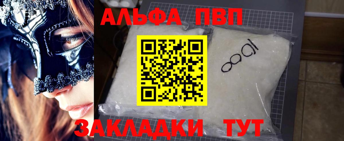 Стрежевой  APVP кристаллы  Вход с VPN  Альфа ПВП Соль 
