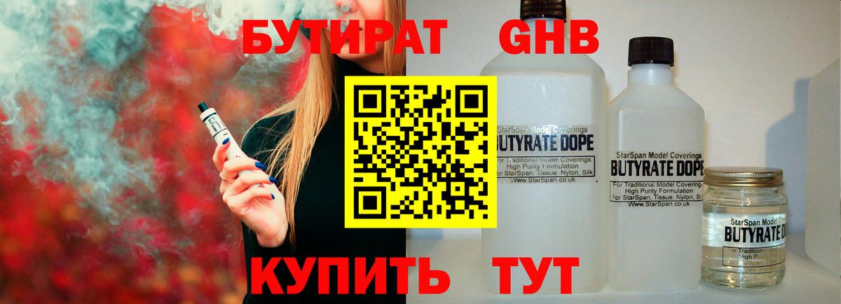 Бутират оксибутират  Вход с VPN  Бутират  Стрежевой 
