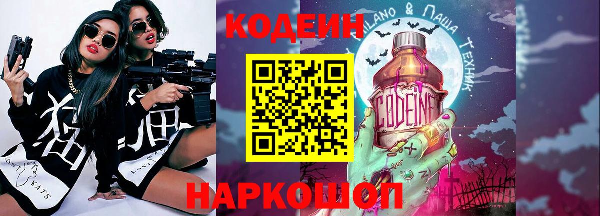 Codein Purple Drank  Вход с VPN  Кодеин напиток Lean (лин)  Стрежевой 